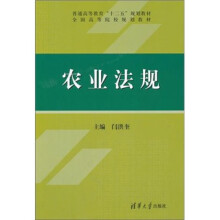 农业法规