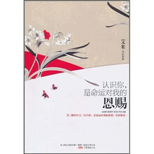 认识你，是命运对我的恩赐