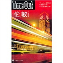 伦敦TIME OUT