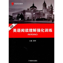 黑皮英语系列:高考英语阅读理解强化训练