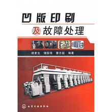 凹版印刷及故障处理