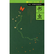 书虫·牛津英汉双语读物(1级)(上)(适合初1、初2年级)(共10册)