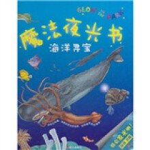 魔法夜光书：海洋寻宝