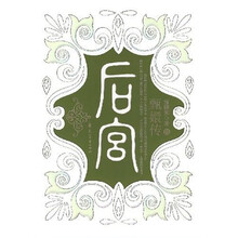 后宫：甄嬛传3