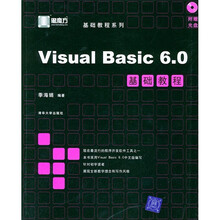 Visual Basic 6.0基础教程(附CD-ROM光盘1张)