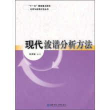 现代波谱分析方法