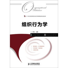 组织行为学