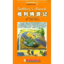 格列佛游记（英文版）