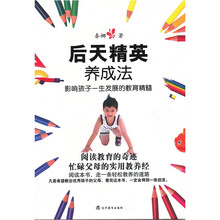 后天精英养成法