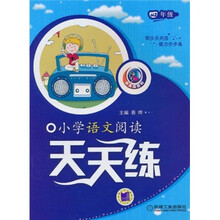 小学语文阅读天天练（4年级）