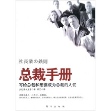 总裁手册