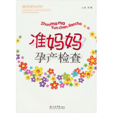 准妈妈孕产检查