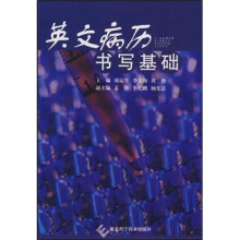 英文病历书写基础