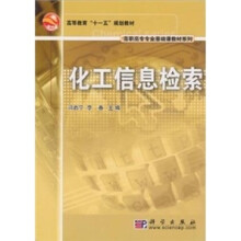 化工信息检索