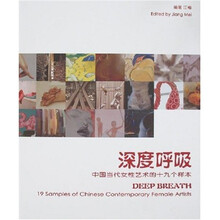 深度呼吸：中国当代女性艺术的十九个样本