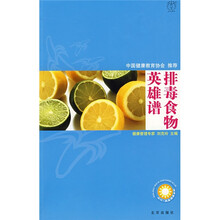 排毒食物英雄谱