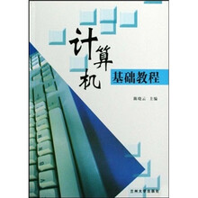 计算机基础教程