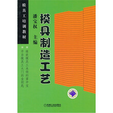 模具制造工艺