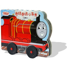 托马斯和朋友骨碌骨碌小车书：“海报明星”詹姆士