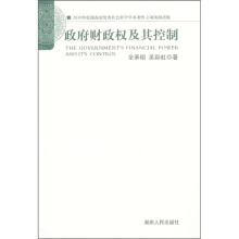 政府财政权及其控制