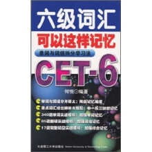 六级词汇可以这样记忆:单词与词组拆分学习法