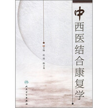 中西医结合康复学