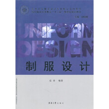 制服设计