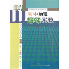 高中物理趣味实验