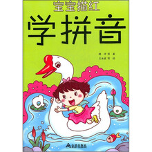 学拼音/宝宝描红