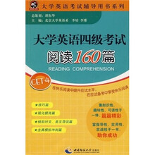 大学英语四级考试阅读160篇
