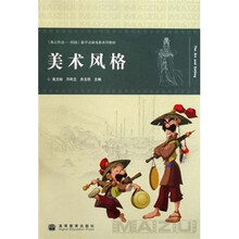 海之传说妈祖数字动画电影系列教材：美术风格