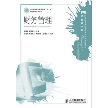 财务管理