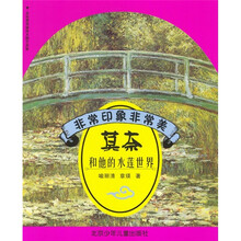 非常印象非常美：莫奈和他的水莲世界