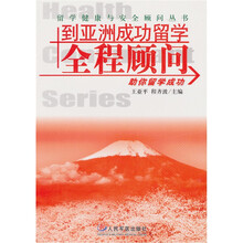 助你留学成功：到亚洲成功留学全程顾问