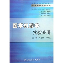 医学机能学实验分册