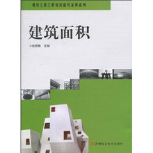 建筑面积