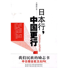 日本行，中国更行