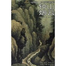 中国山水画通鉴：钟山烟云27