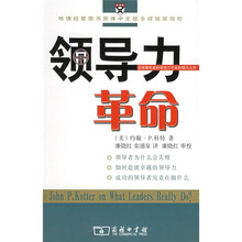 领导力革命