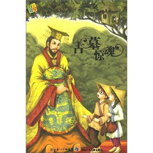 古墓惊魂（汉英双语）/神奇树屋