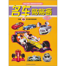 名车贴贴画：跑车、赛车