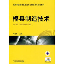 模具制造技术