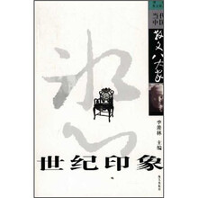 世纪印象