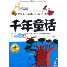 千年童话:自然卷