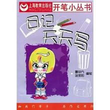 日记天天写