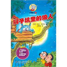 狮子坑里的狼人/小狼人