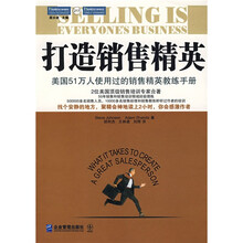 打造销售精英:美国51万人使用过的销售精英教练手册