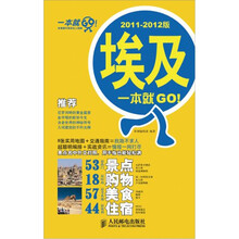 埃及一本就GO！（2011-2012版）