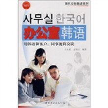 办公室韩语