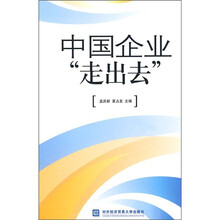 中国企业“走出去”